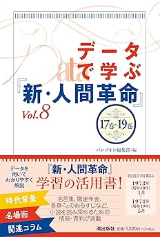 新・人間革命」の検索結果 | 【公式】創価学会仏壇・仏具・書籍・土産